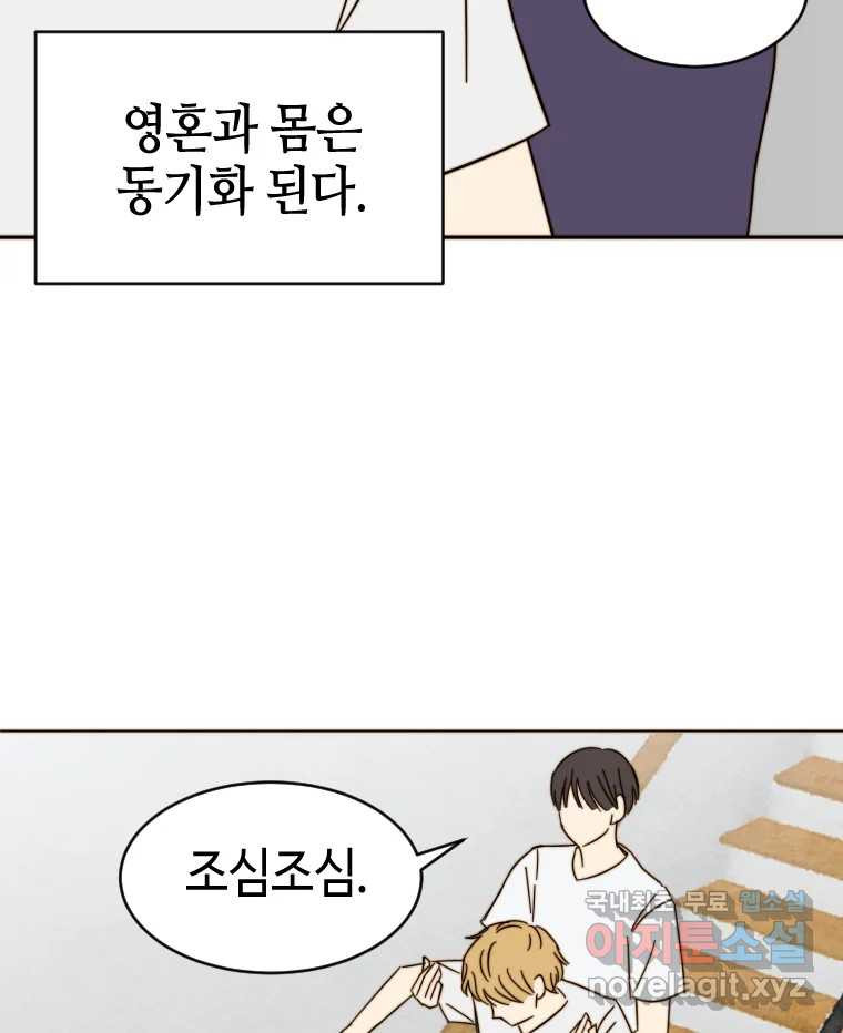 동솔동 아이들 36화 92