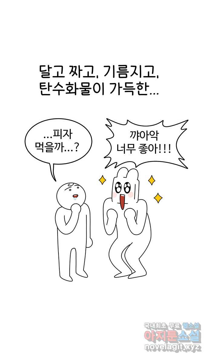 먹는 인생 84화 피자 12