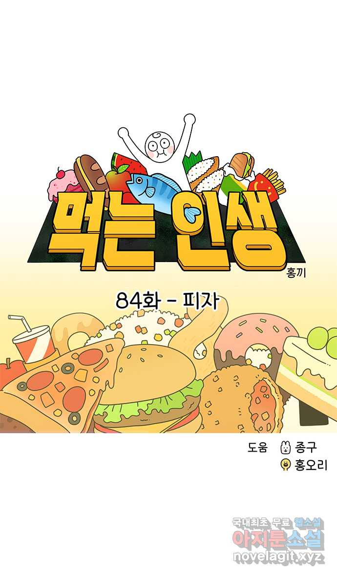 먹는 인생 84화 피자 13
