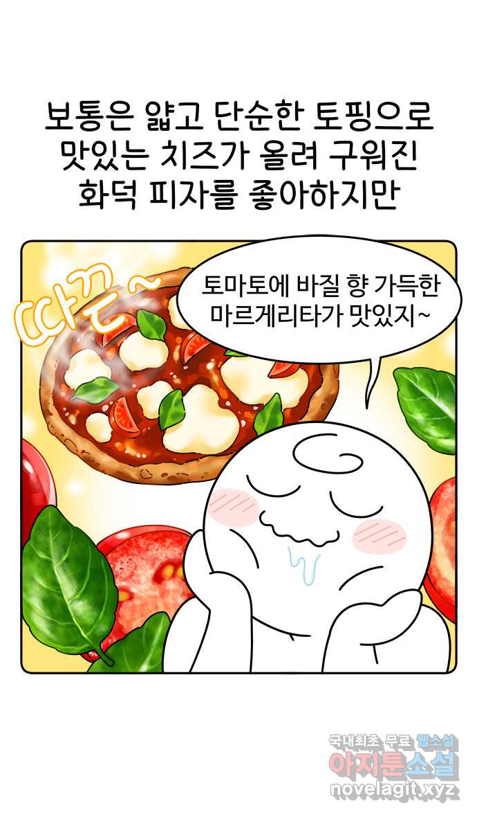 먹는 인생 84화 피자 15