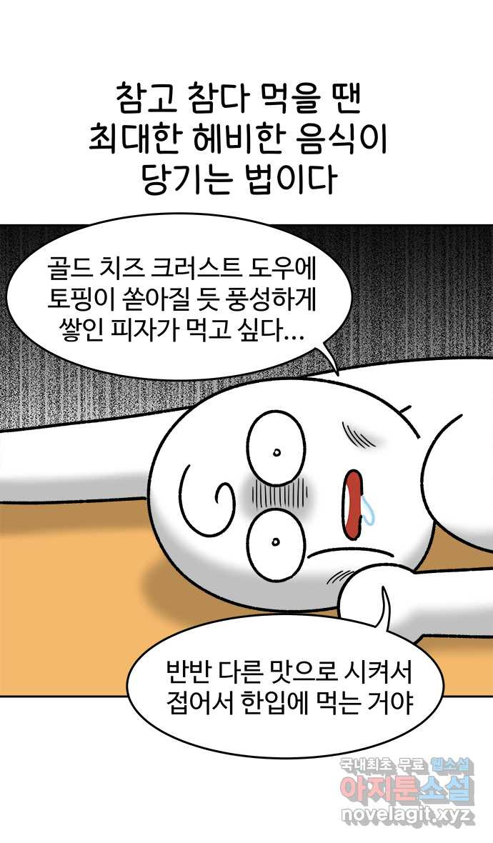 먹는 인생 84화 피자 16