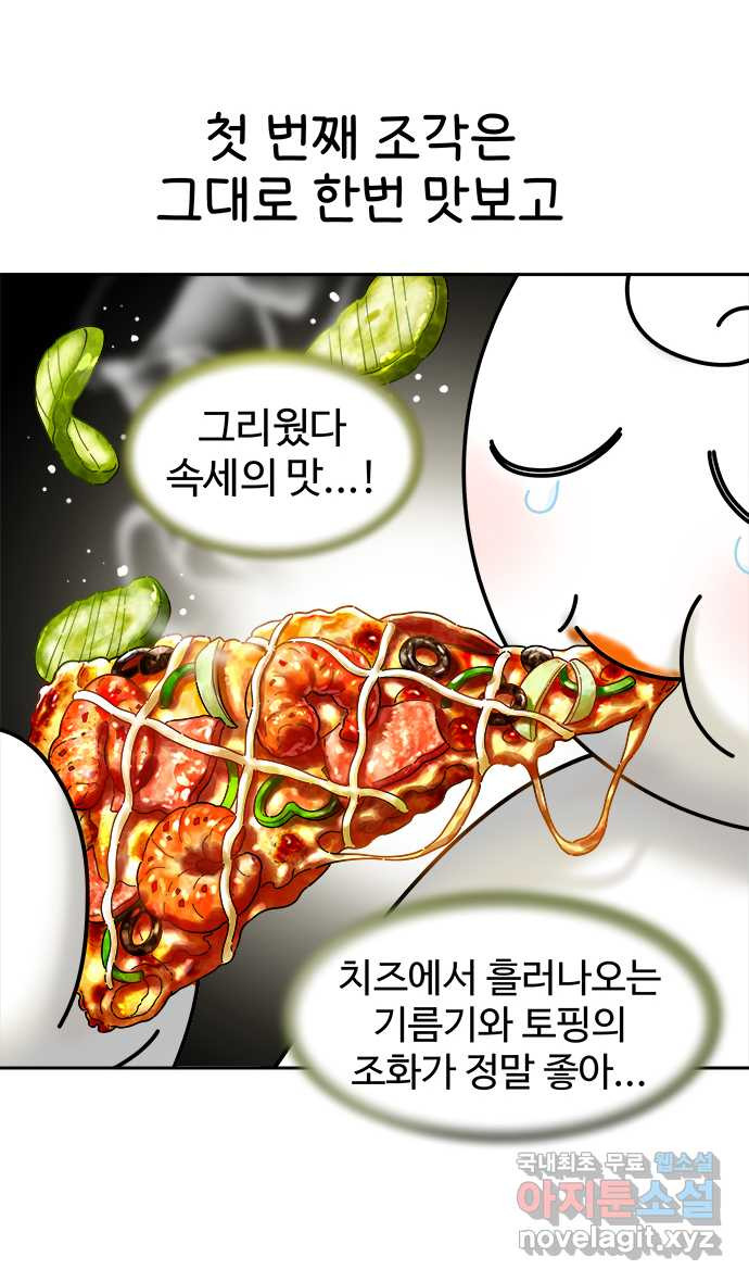 먹는 인생 84화 피자 19