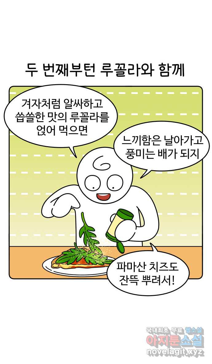 먹는 인생 84화 피자 20