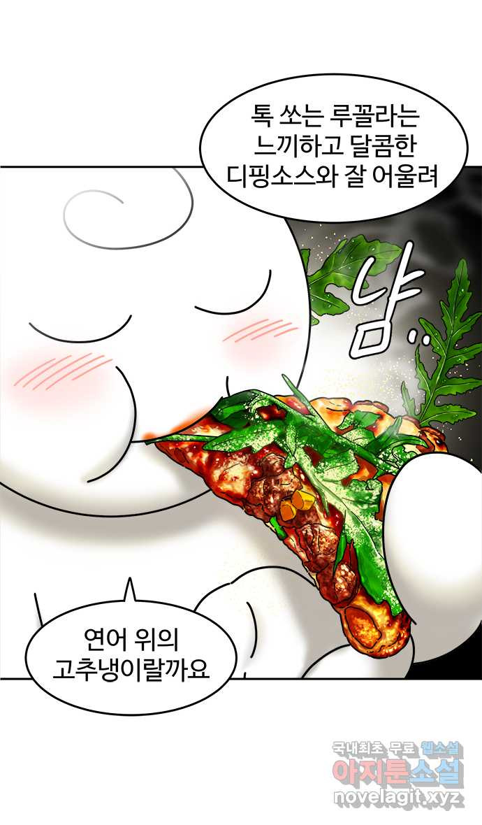 먹는 인생 84화 피자 21