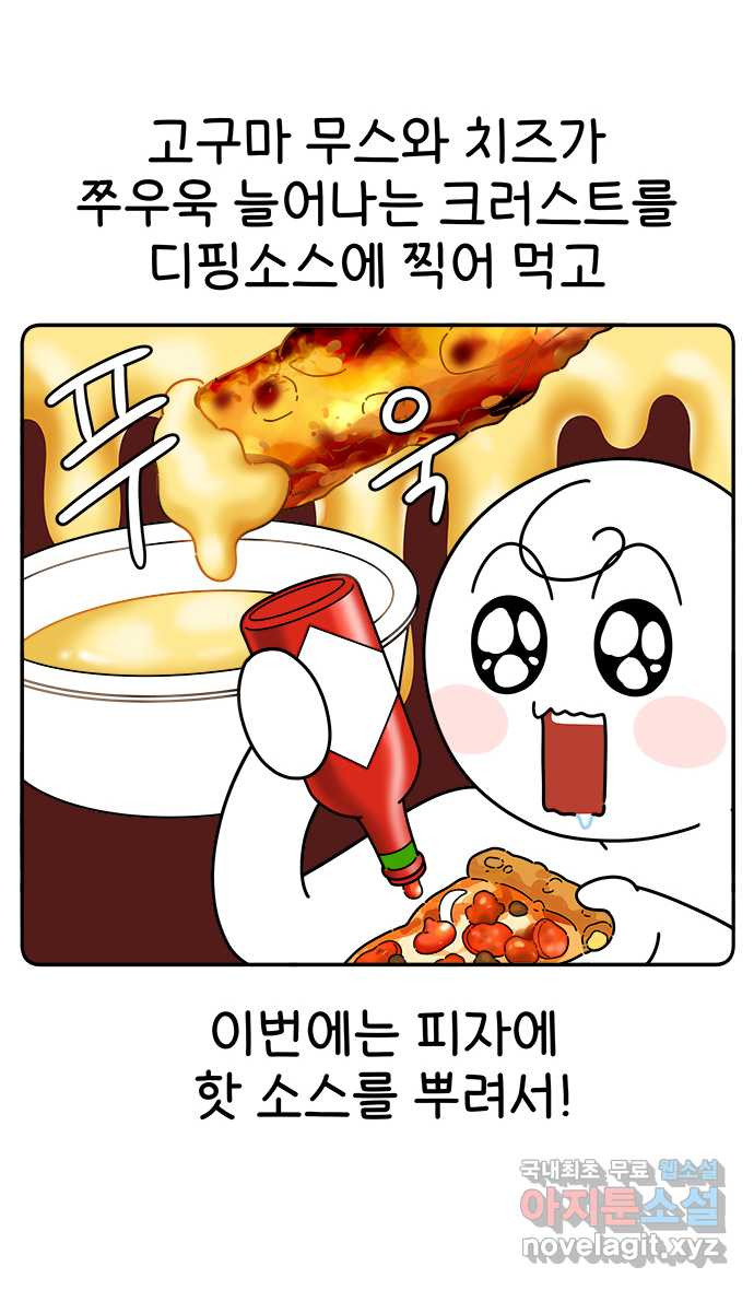 먹는 인생 84화 피자 22