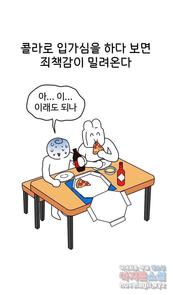 먹는 인생 84화 피자 23