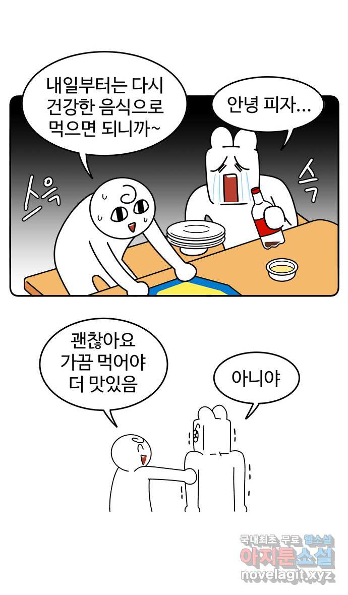 먹는 인생 84화 피자 24