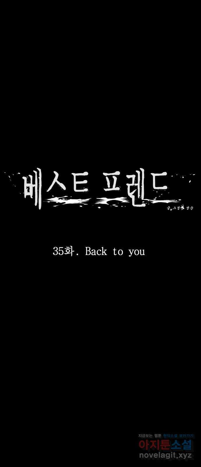 베스트 프렌드 35화. Back to you 42