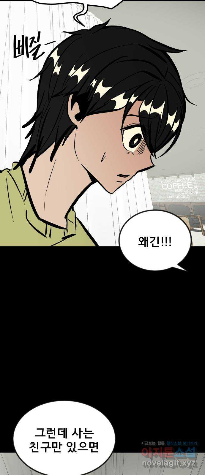 베스트 프렌드 35화. Back to you 45