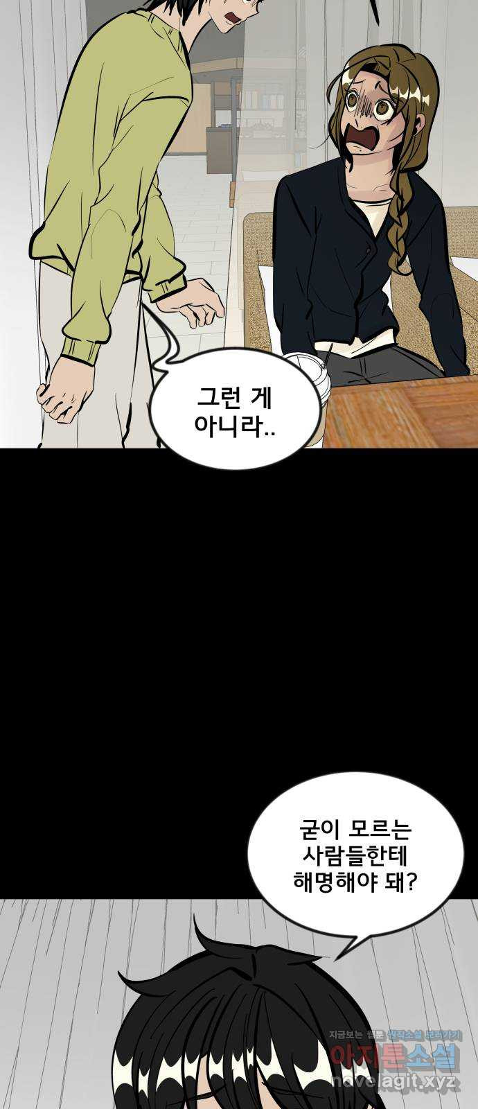 베스트 프렌드 35화. Back to you 51