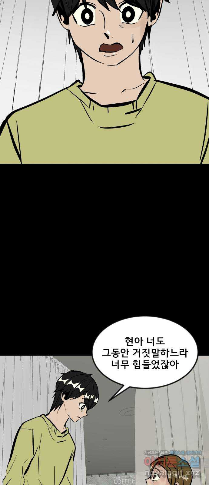 베스트 프렌드 35화. Back to you 52