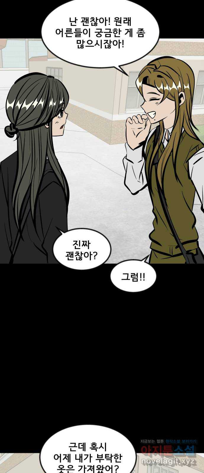 베스트 프렌드 38화. 기꺼이 7