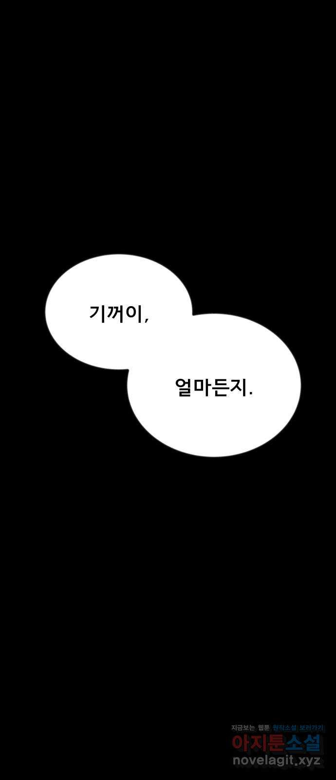 베스트 프렌드 38화. 기꺼이 15
