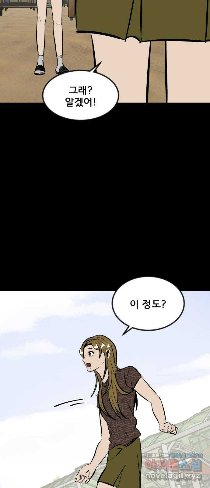 베스트 프렌드 38화. 기꺼이 31