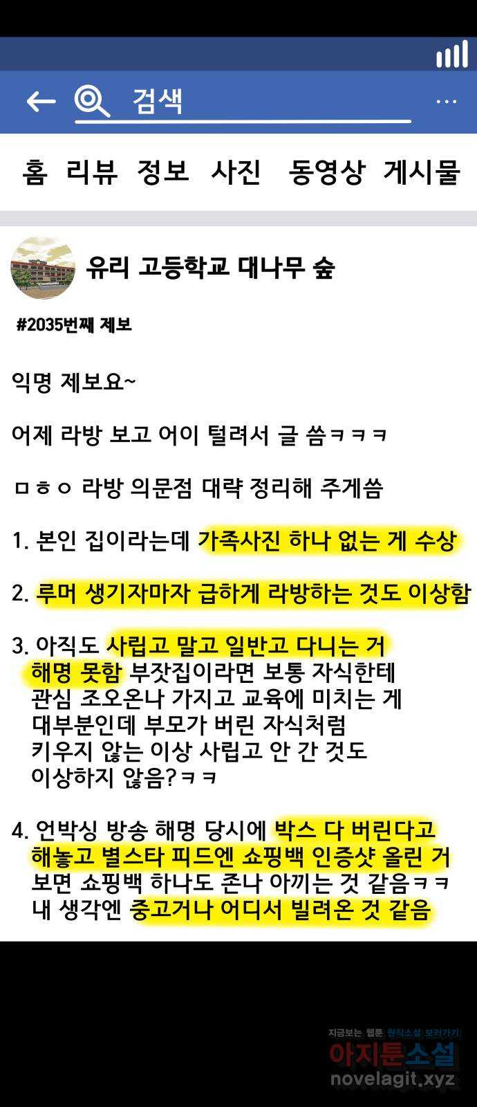 베스트 프렌드 38화. 기꺼이 48