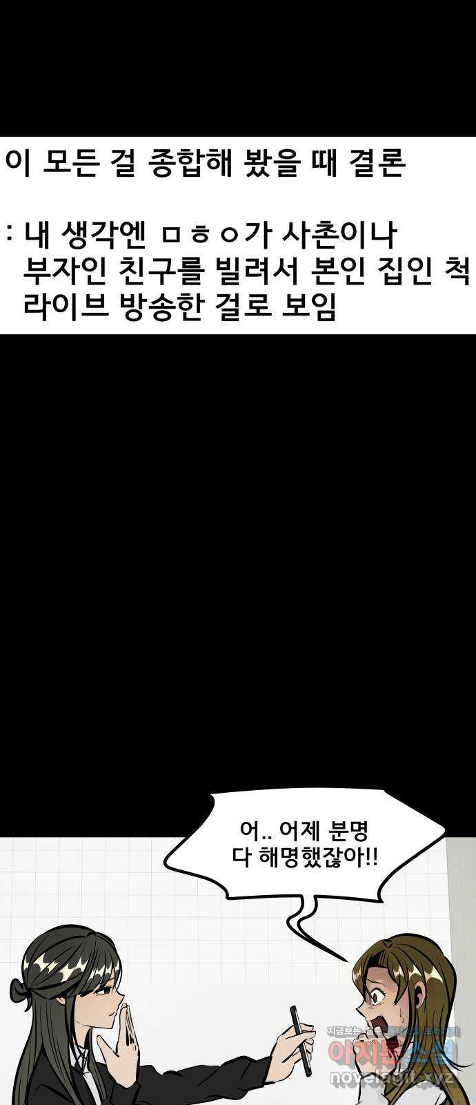 베스트 프렌드 38화. 기꺼이 49