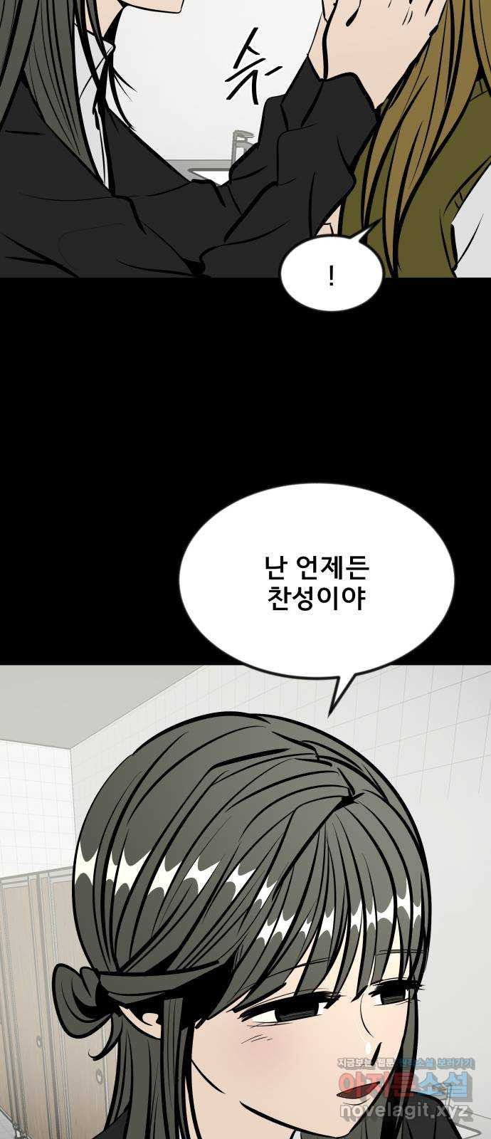 베스트 프렌드 38화. 기꺼이 58