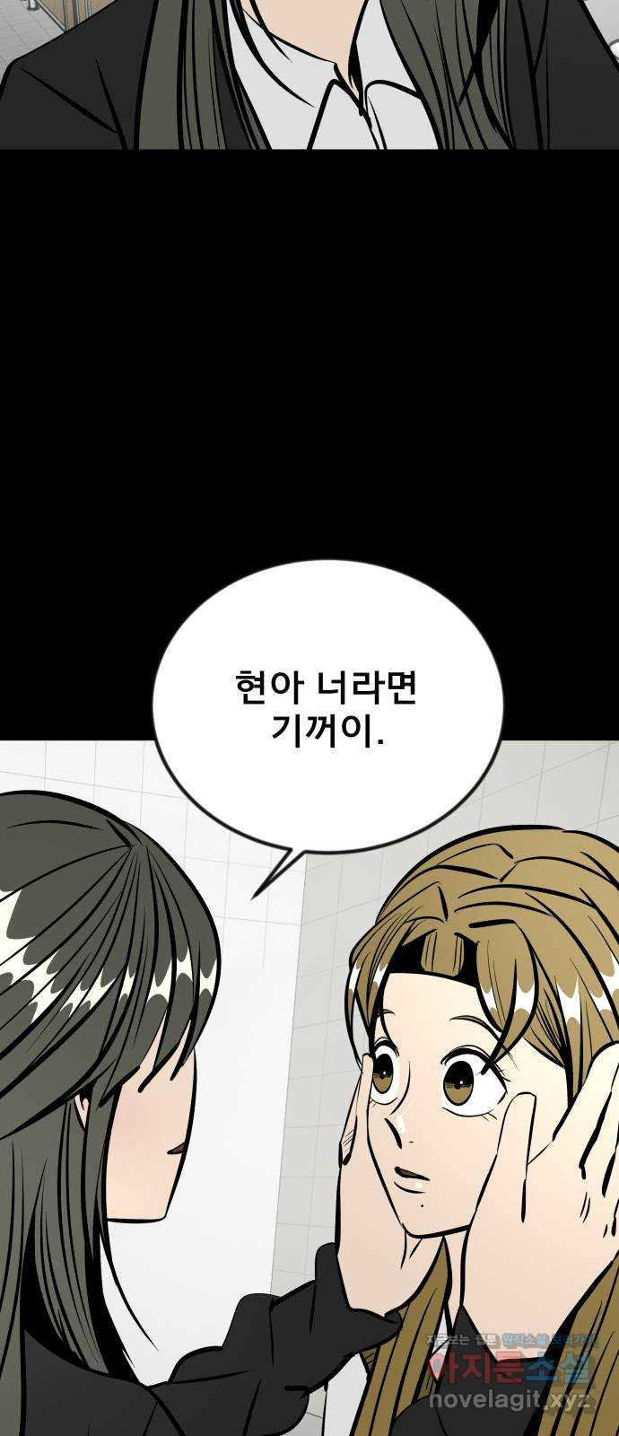 베스트 프렌드 38화. 기꺼이 59