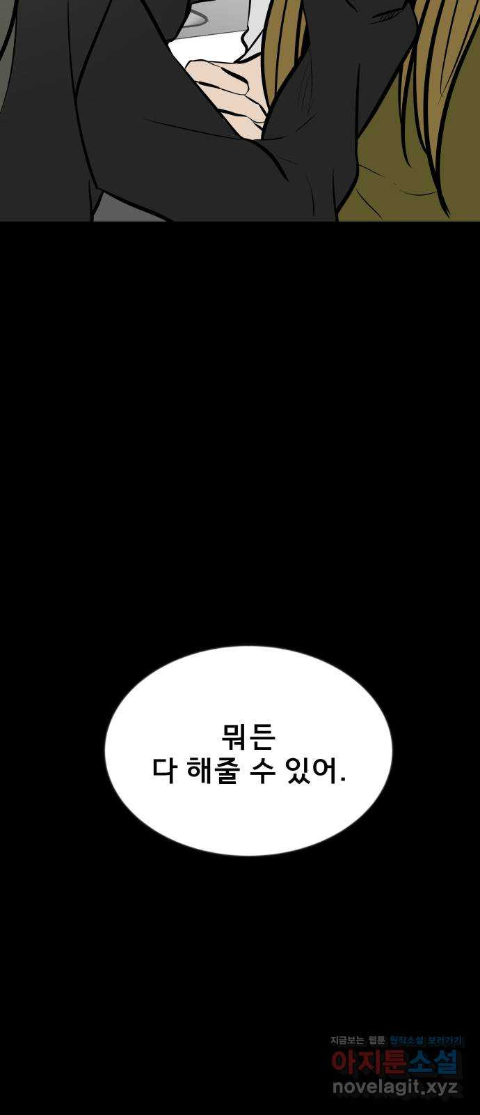 베스트 프렌드 38화. 기꺼이 60