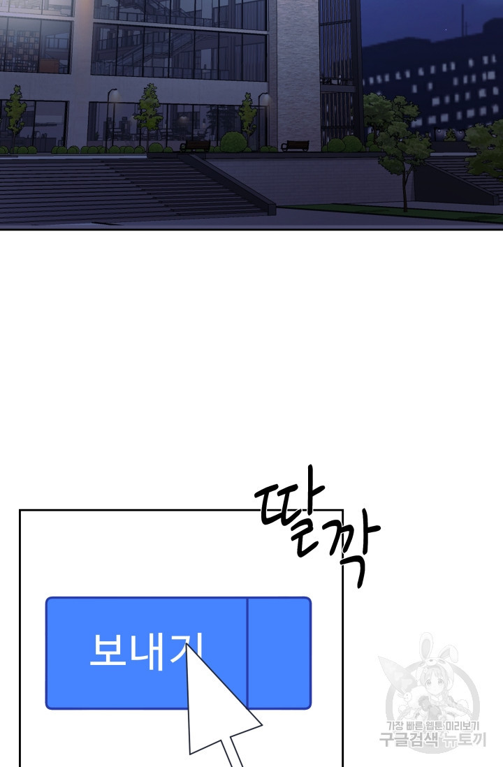너 나랑 잤니? 8화 2