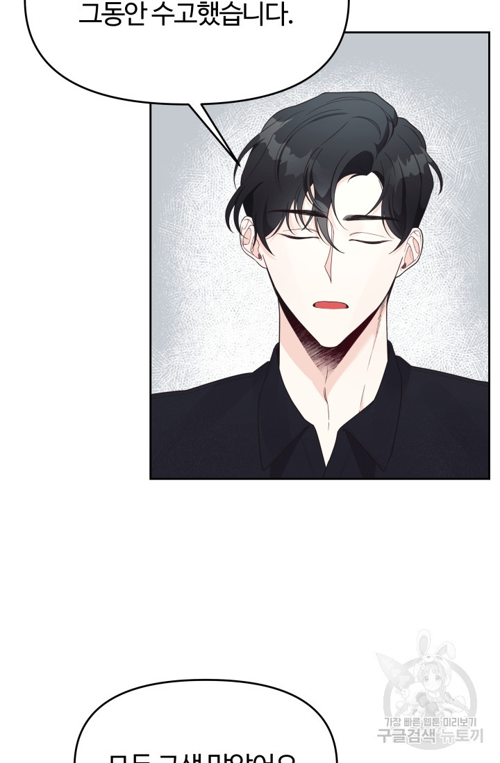 너 나랑 잤니? 8화 5