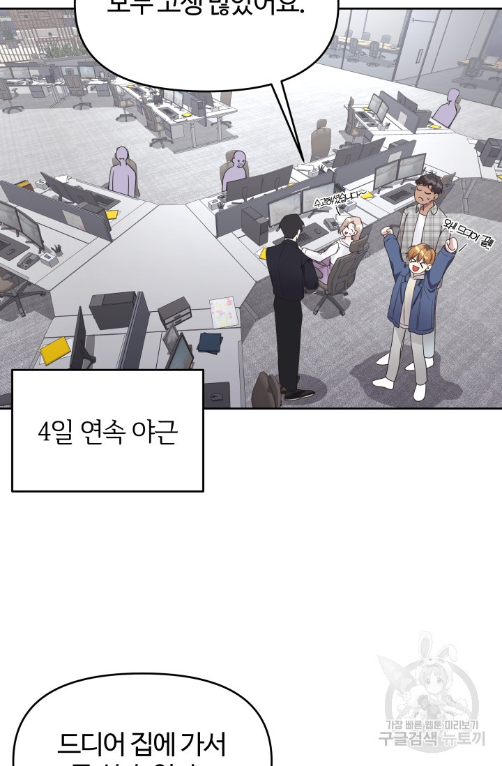 너 나랑 잤니? 8화 6