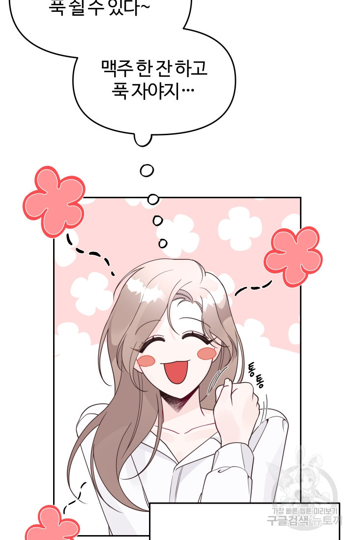 너 나랑 잤니? 8화 7