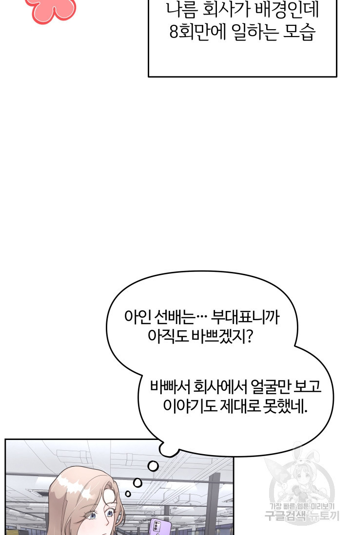 너 나랑 잤니? 8화 8