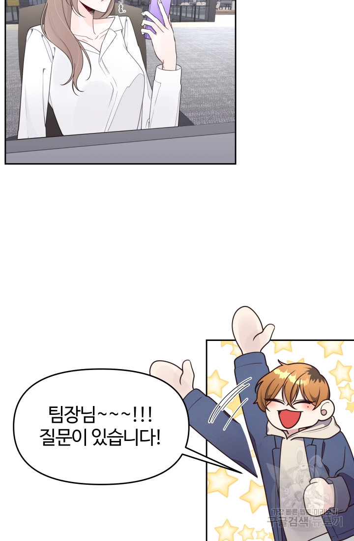 너 나랑 잤니? 8화 9