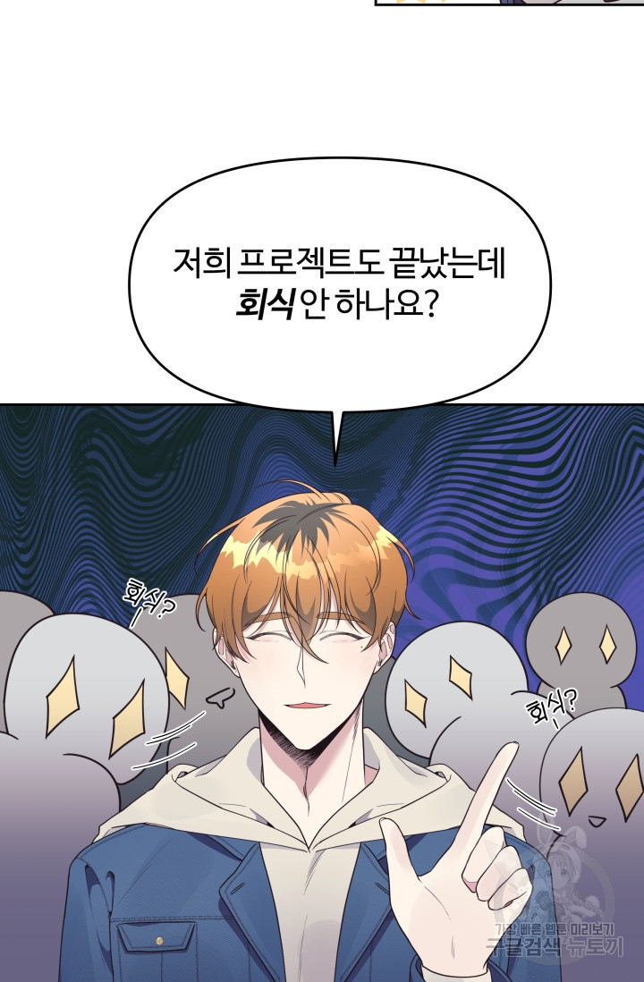 너 나랑 잤니? 8화 10