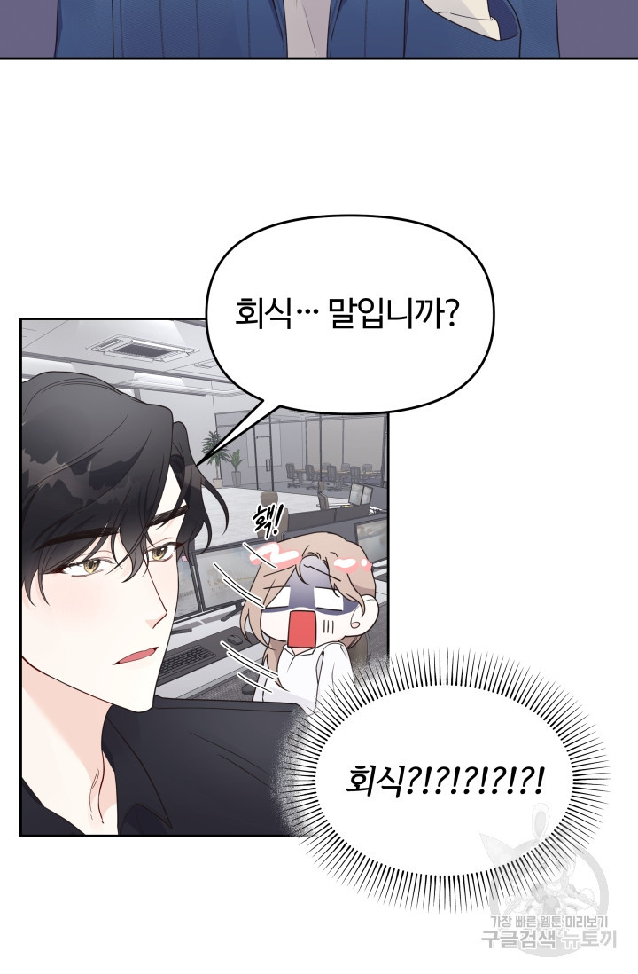 너 나랑 잤니? 8화 11