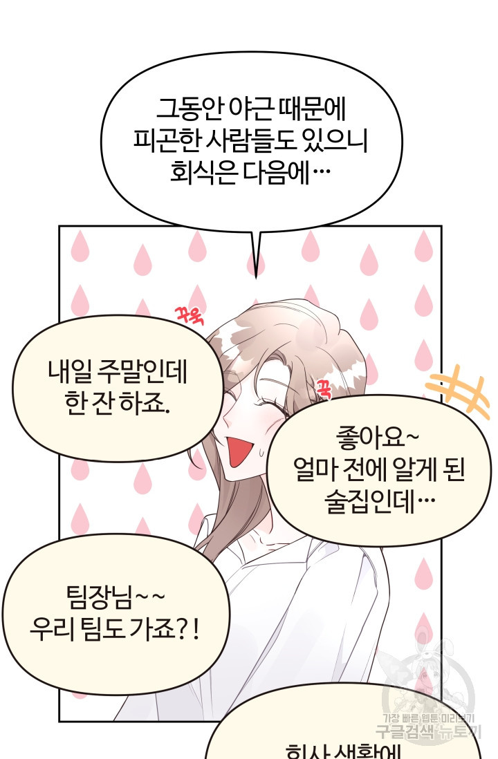 너 나랑 잤니? 8화 12