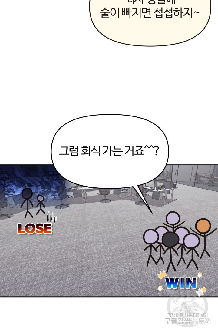 너 나랑 잤니? 8화 13