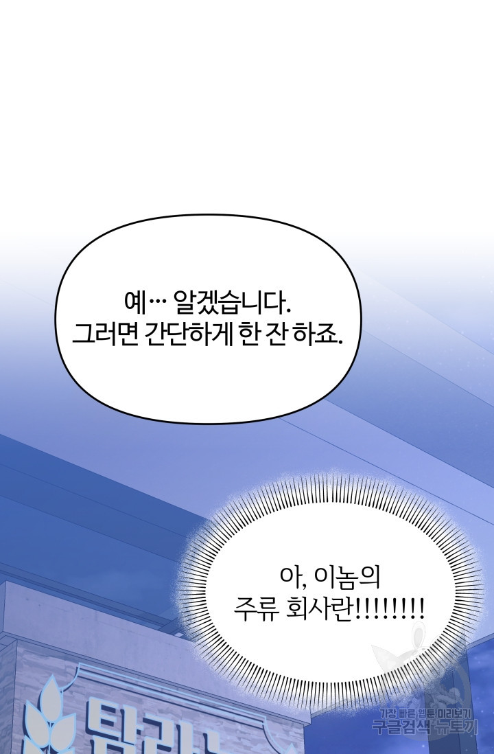 너 나랑 잤니? 8화 14