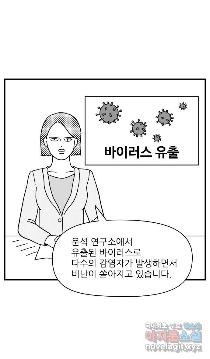 이십팔세기 광팬 11화 바이러스 유출 (2) 2