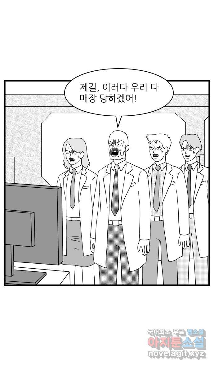 이십팔세기 광팬 11화 바이러스 유출 (2) 3
