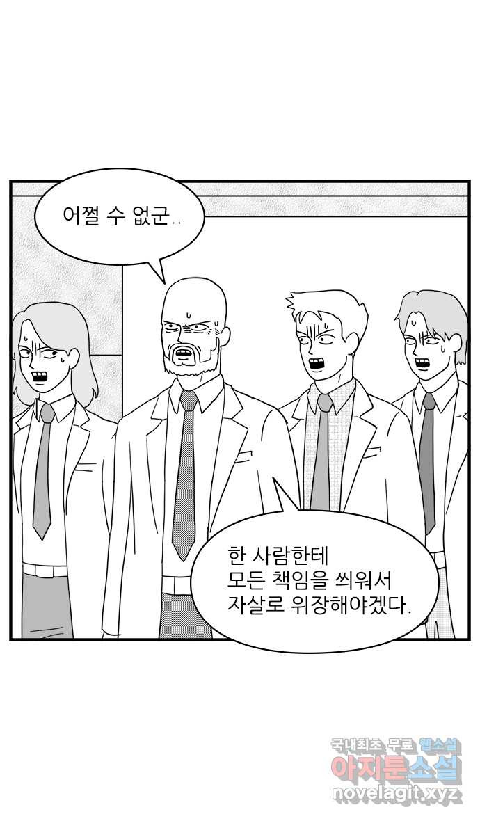 이십팔세기 광팬 11화 바이러스 유출 (2) 4