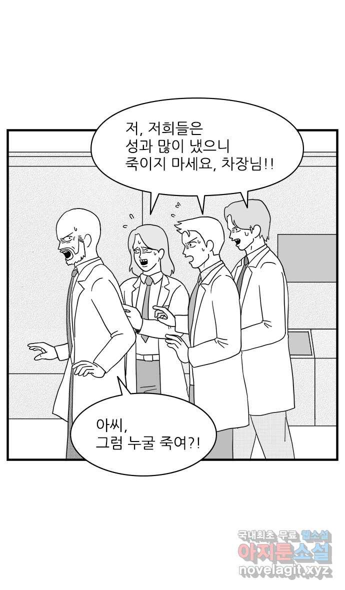 이십팔세기 광팬 11화 바이러스 유출 (2) 5