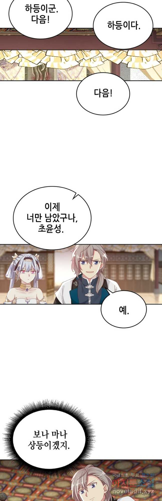 뢰신전기 47화 14