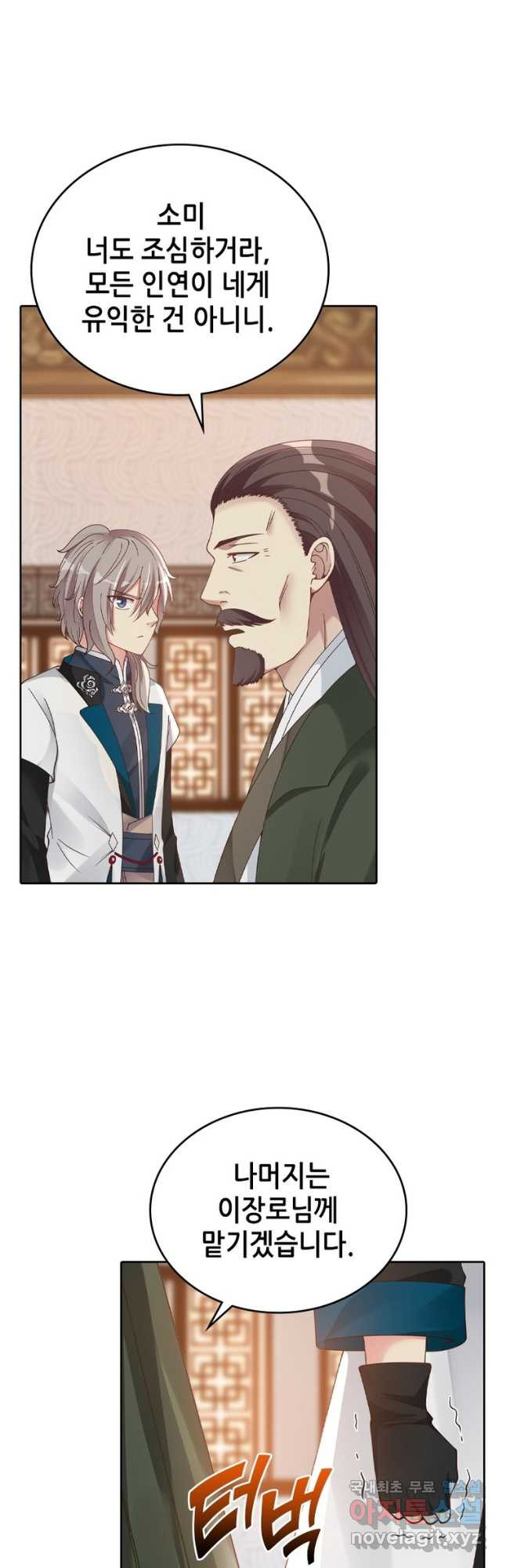 뢰신전기 47화 20