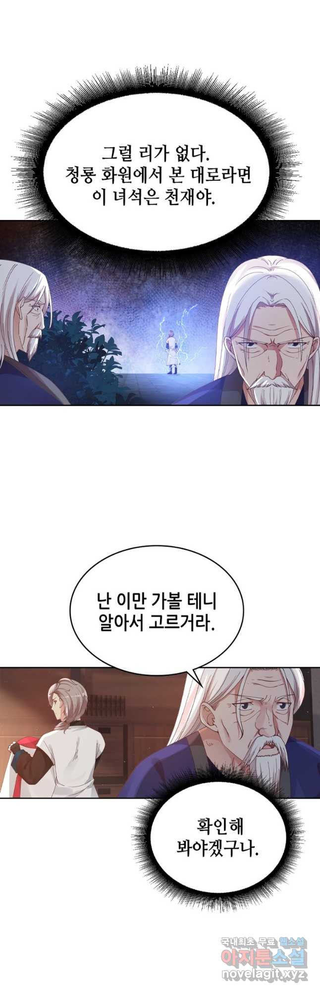 뢰신전기 47화 24