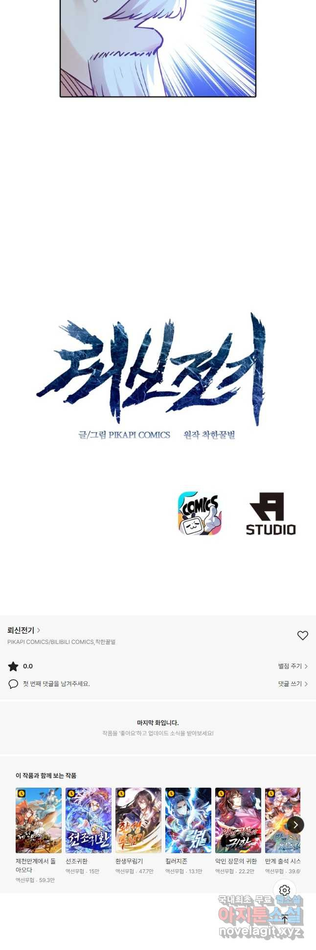 뢰신전기 47화 27