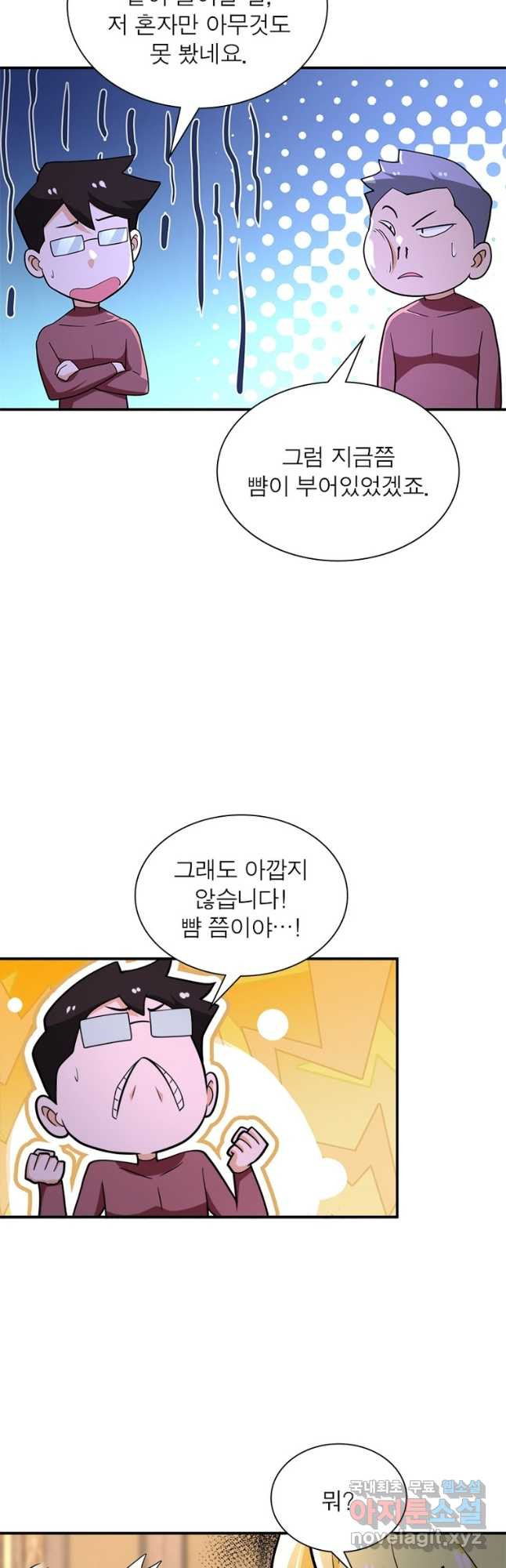 링 오브 가디언 269화 14
