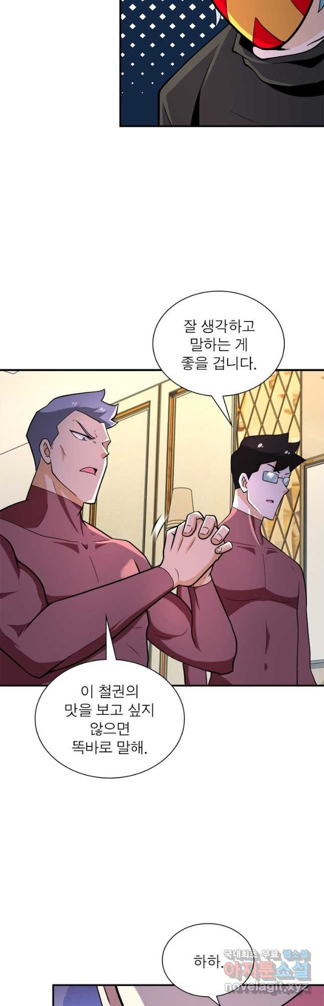링 오브 가디언 269화 18