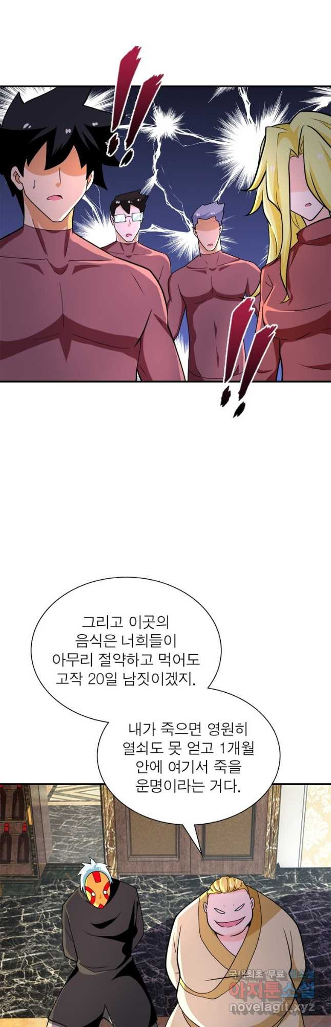 링 오브 가디언 269화 21