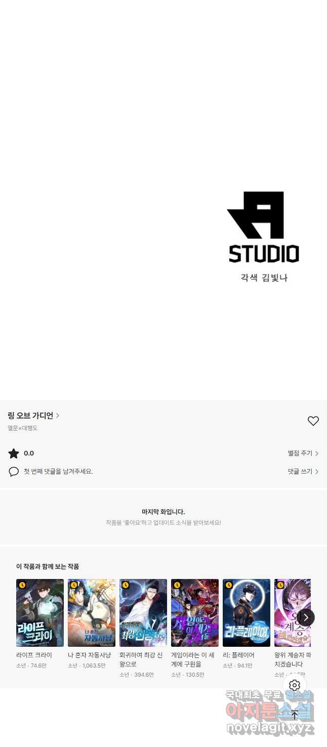 링 오브 가디언 269화 27