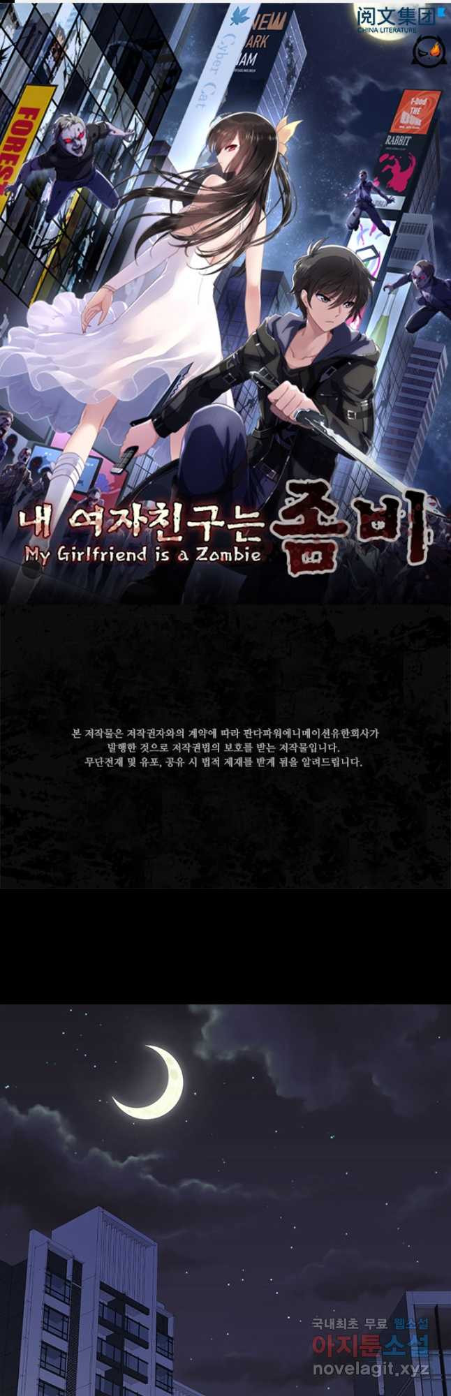 내 여자친구는 좀비 330화 1