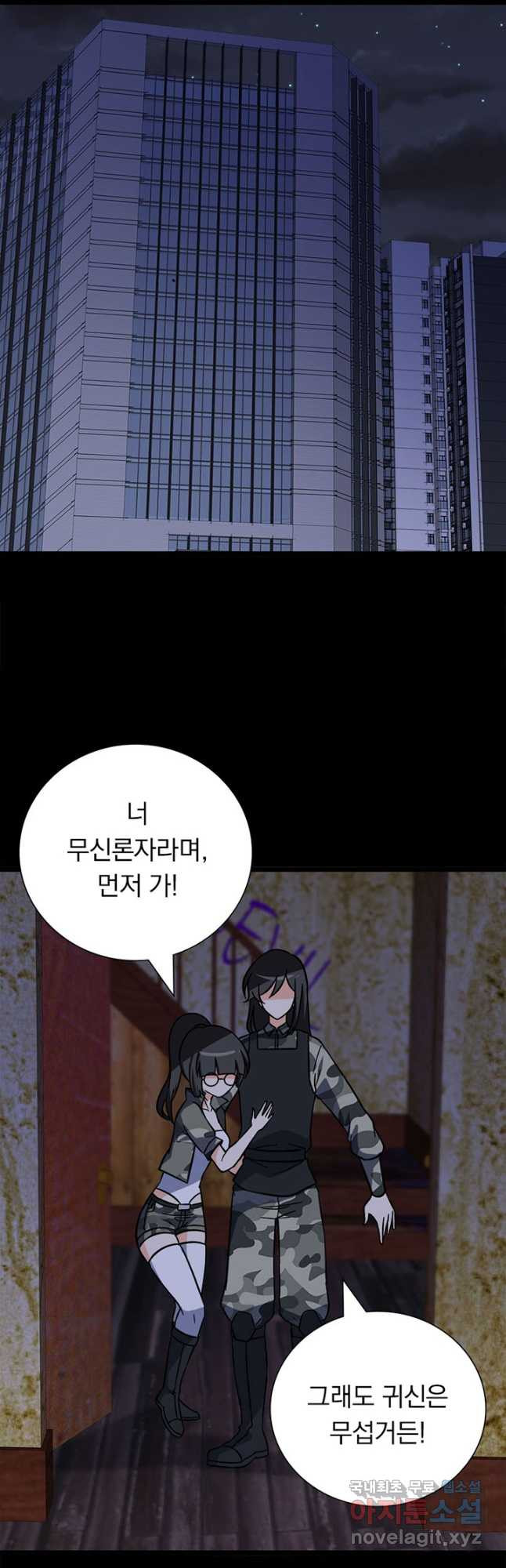 내 여자친구는 좀비 330화 18