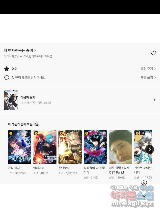 내 여자친구는 좀비 330화 28