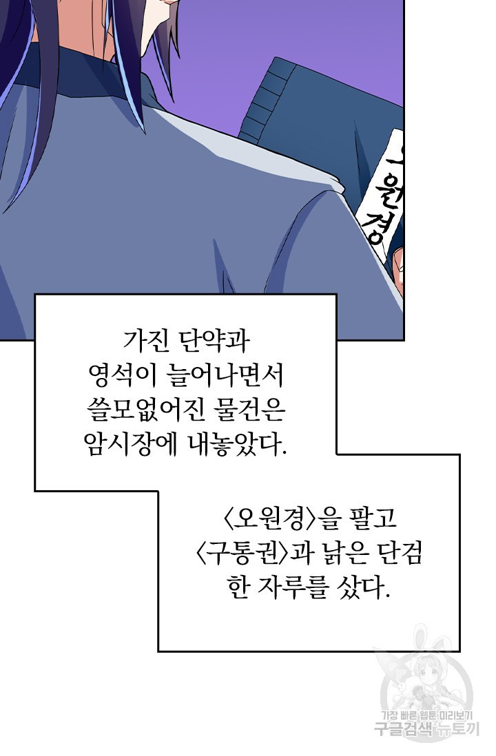 술사전기 13화 2